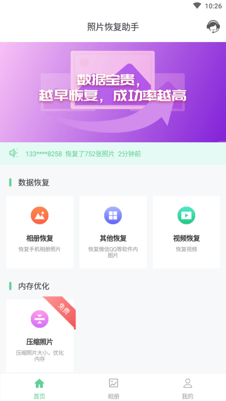 照片恢复助手软件 1.2.7安卓版