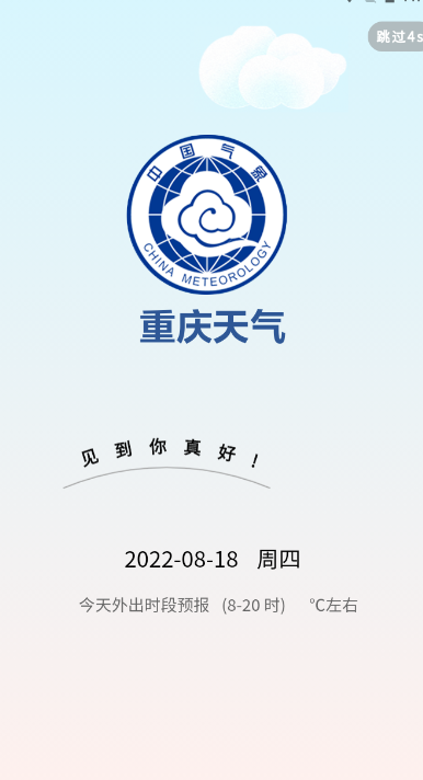 重庆天气 1.0.6安卓版
