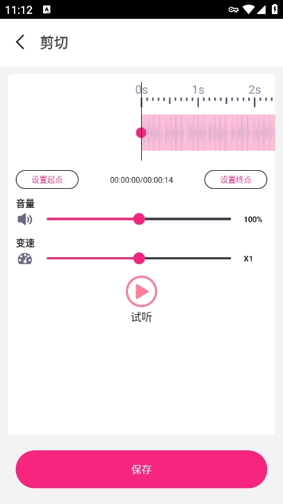 语音剪辑助手最新版本 1.0.0手机版