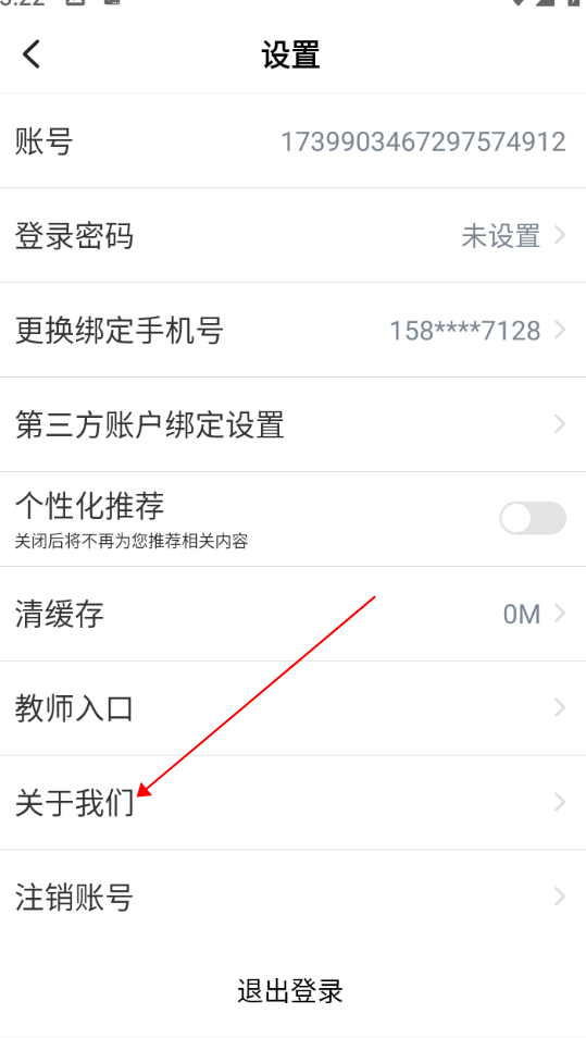 中公教师手机客户端 中公教师手机客户端