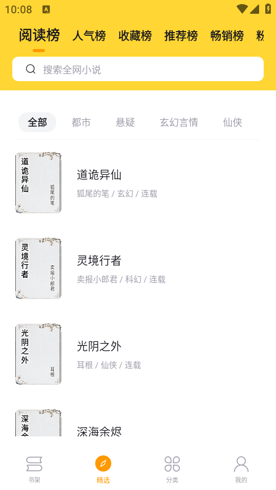 锤子小说app无广告版本免费阅读