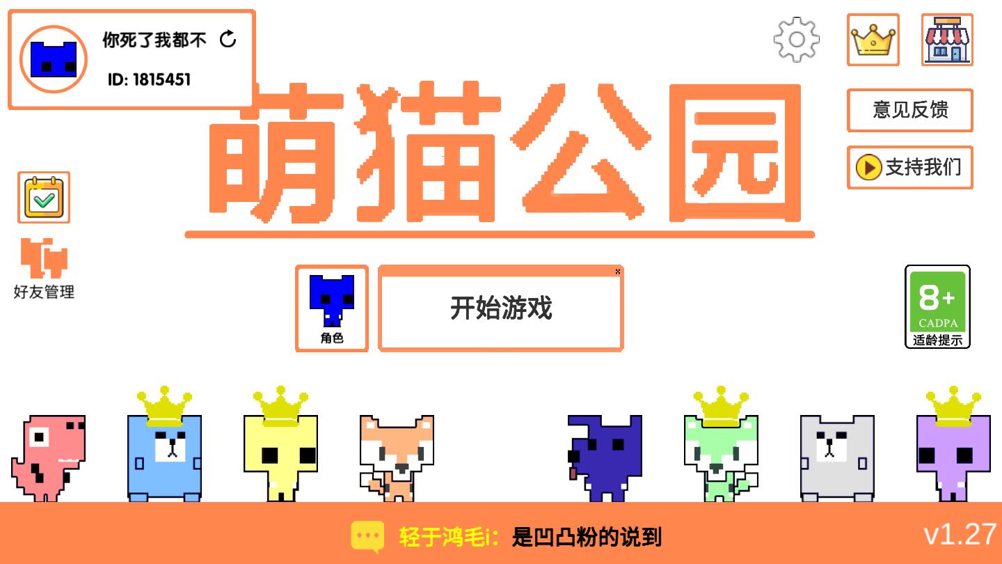萌猫公园pico park联机版最新版 1.32.3安卓版
