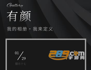 有颜相册app安卓版