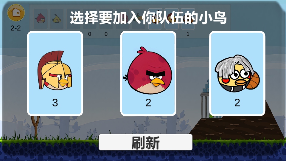 肉鸽小鸟游戏(AngryBirds rougelike) 1.0安卓版