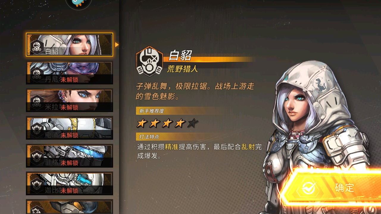 火种协定手游 1.3.119最新版