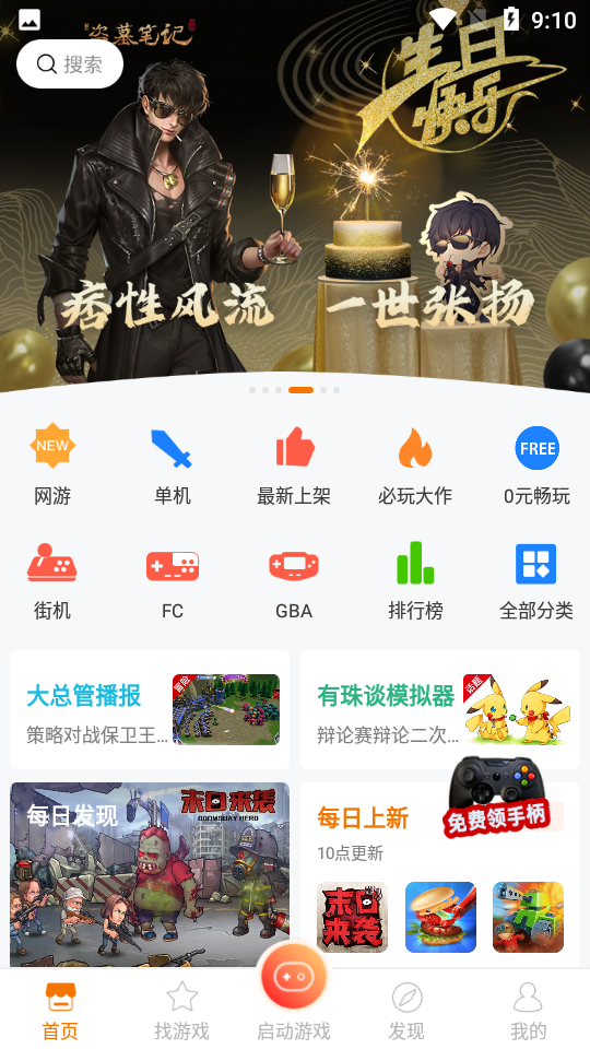 啪啪游戏厅(已改名悟饭游戏厅) 4.9.1手机版