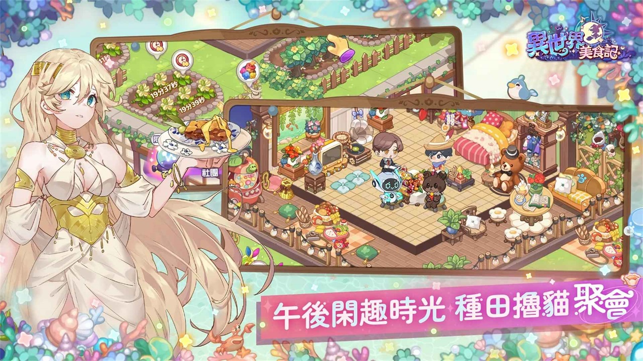 异世界美食记手游 1.0.6.1安卓版