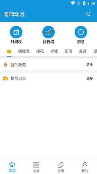 嘀嘀动画纯净版