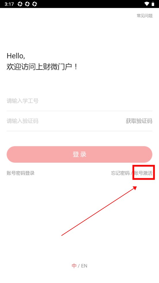 上财微门户app 上财微门户app