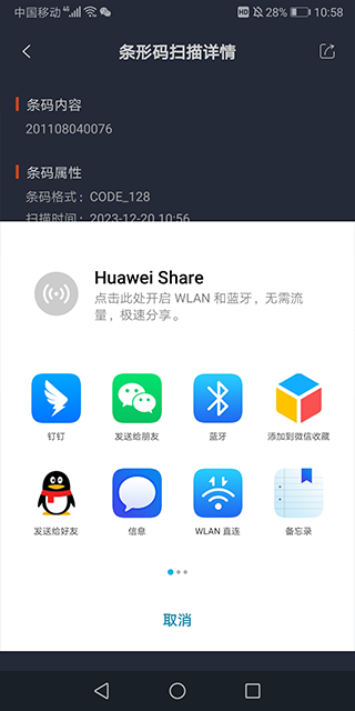 条码扫描器最新版本2026