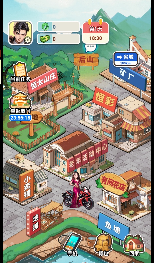这就是逆袭破解版 1.0安卓版