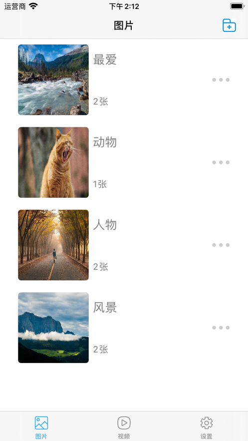 私人相册管家大全 ios版