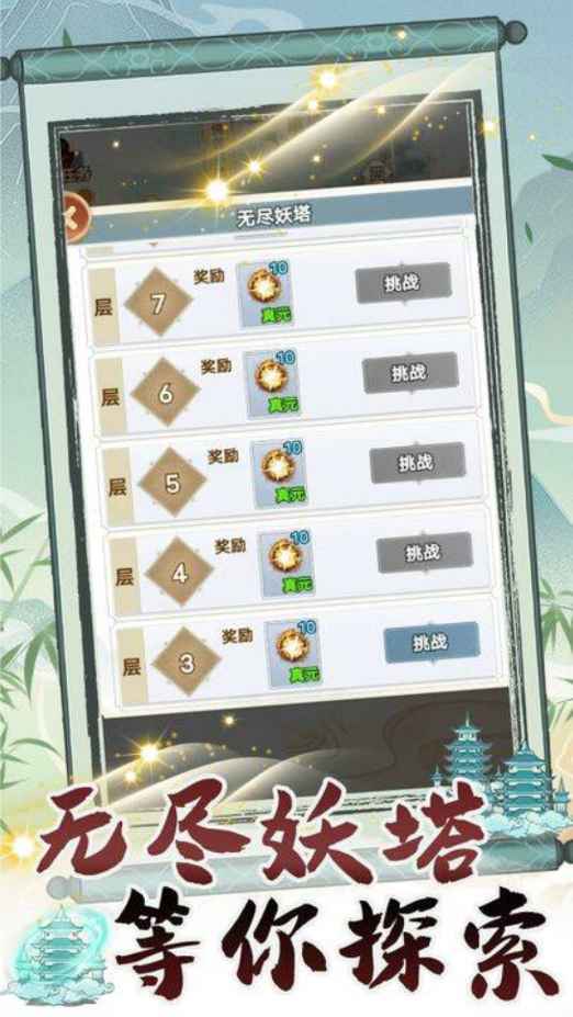 转世成为异界剑仙最新版 1.0.5.129安卓版