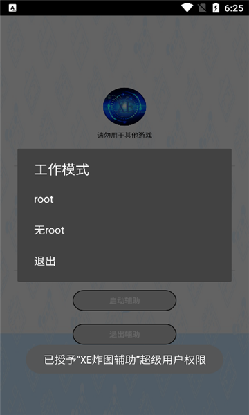 XE炸图辅助官方版 10.7.3安卓版