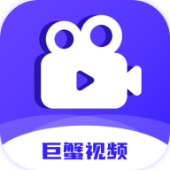 巨蟹视频app纯净版