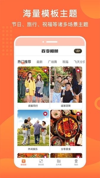 百变相册软件