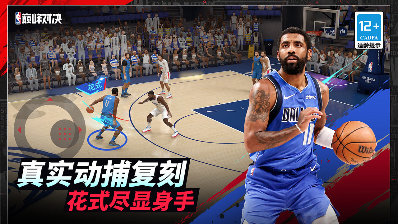 NBA巅峰对决官方版 1.4.0最新版
