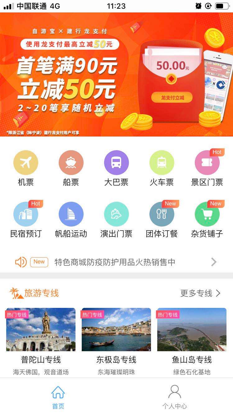自游宝 6.1安卓版