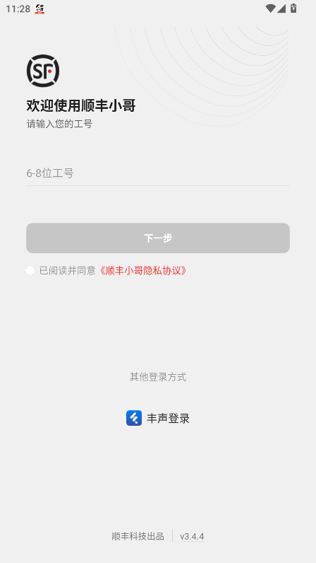 顺丰小哥app官方最新版本 3.7.2安卓版
