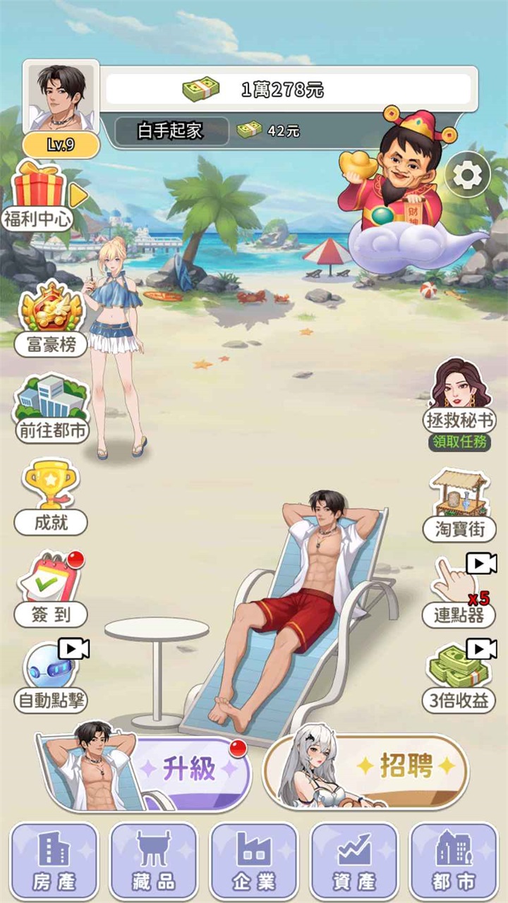 逆袭当总裁海岛篇手游