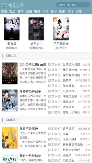 铅笔小说安卓版
