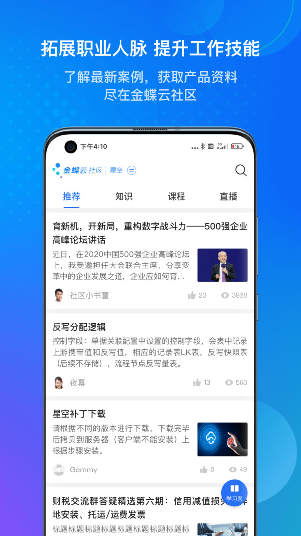 金蝶云 3.1.2最新版
