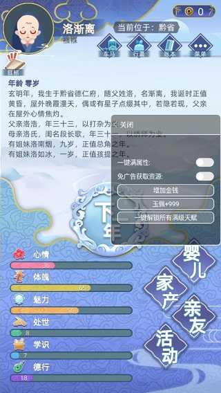 古代人生破解版无限玉佩金币无广告