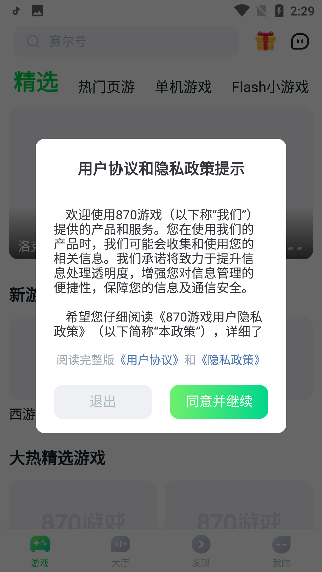 870游戏盒正版安装