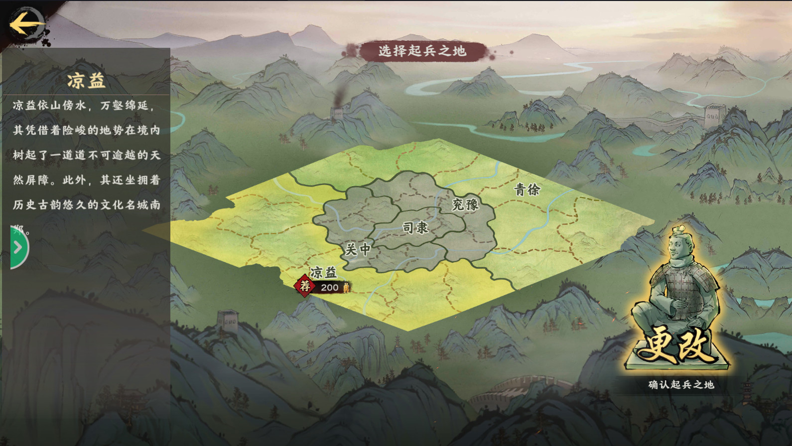 秦汉战略版官方版 1.2.8安卓版