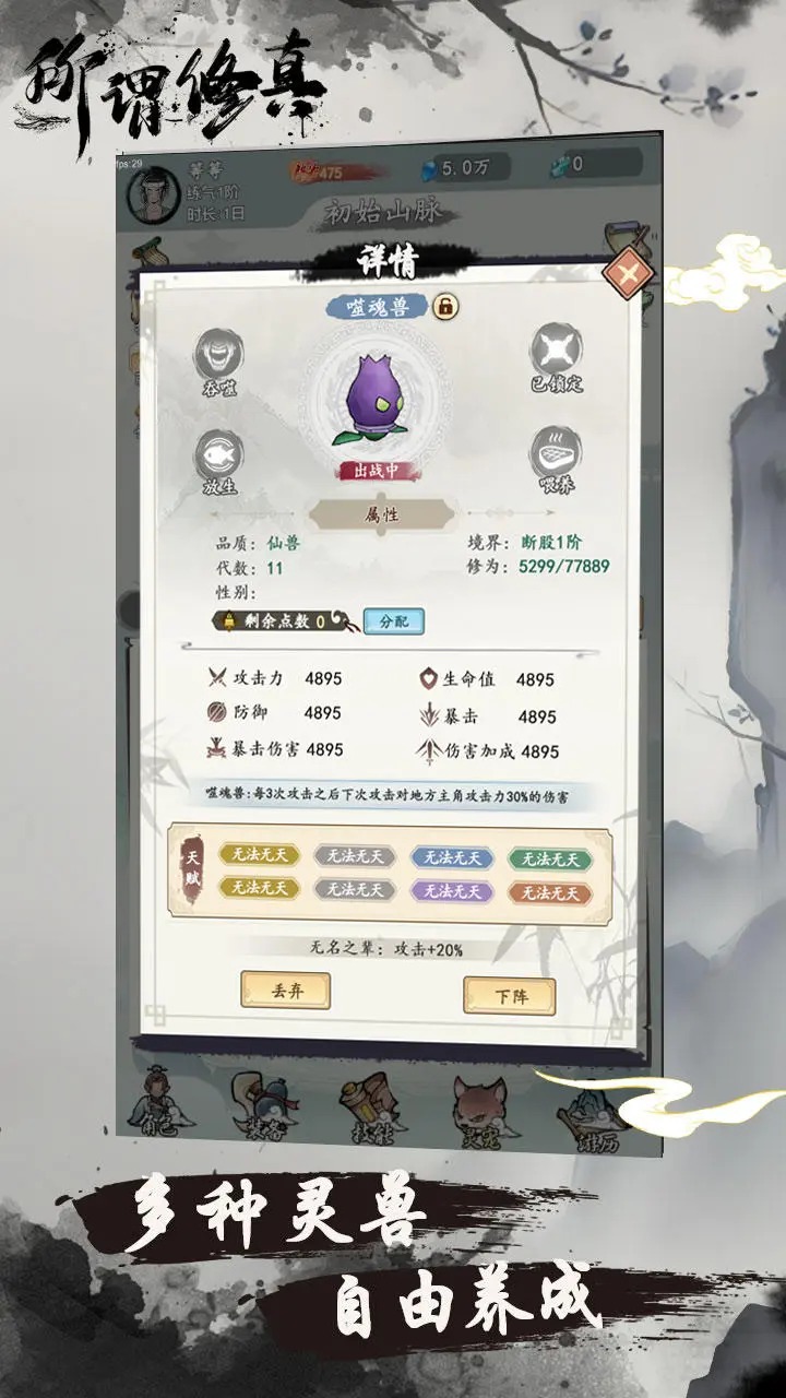 所谓修真最新版 8.9安卓版