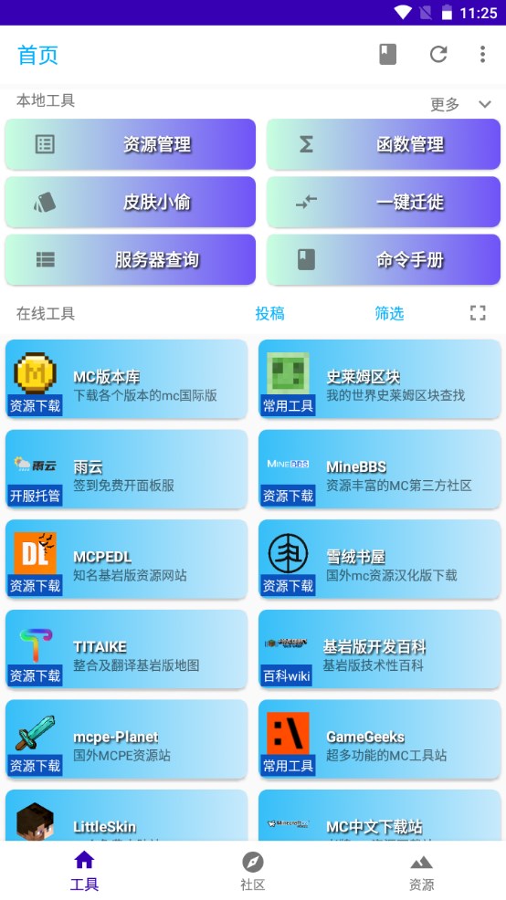 基岩盒子app 2.4.0安卓版