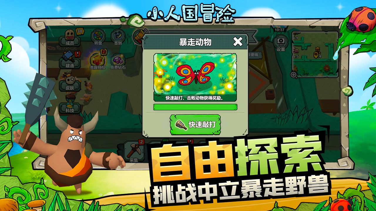 小人国冒险免广告 1.0.1最新版