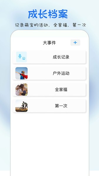 时光宝宝相册软件