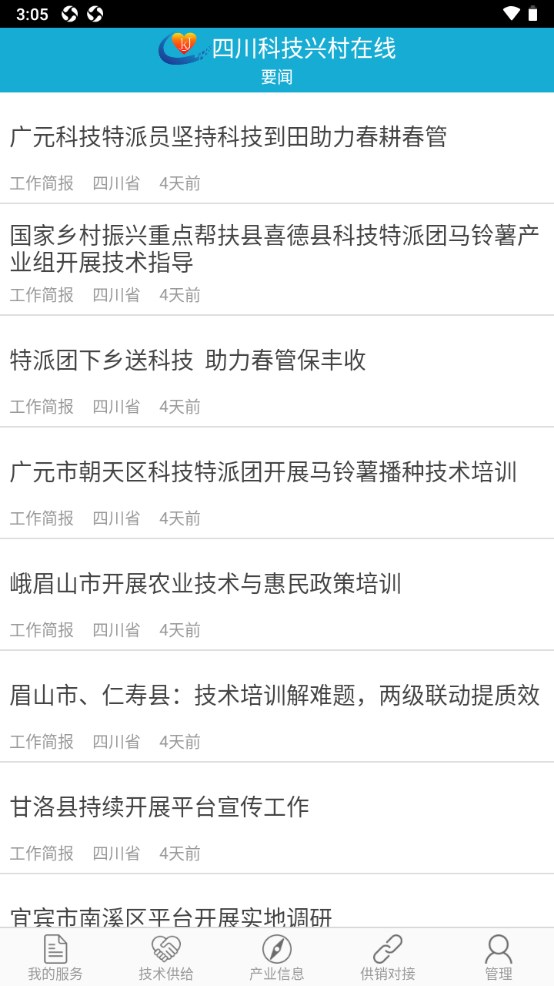 四川科技兴村在线专家版app 四川科技兴村在线专家版app