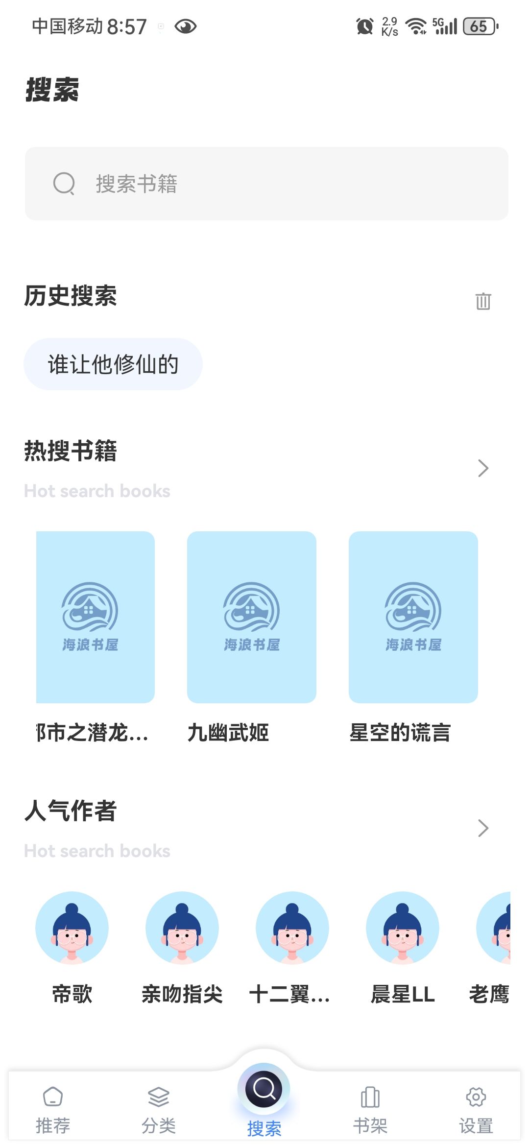 海浪书屋手机版 1.5.3安卓版