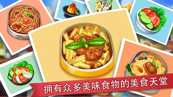 疯狂餐厅最新版本