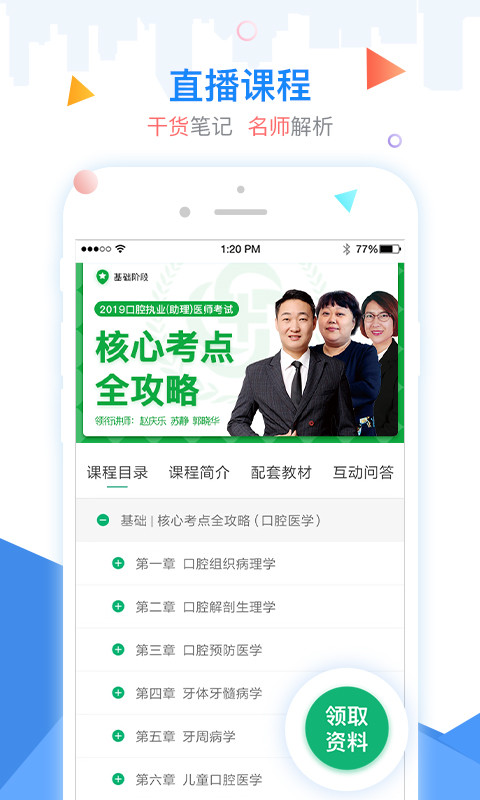 金英杰医学app最新版 3.7.2安卓版