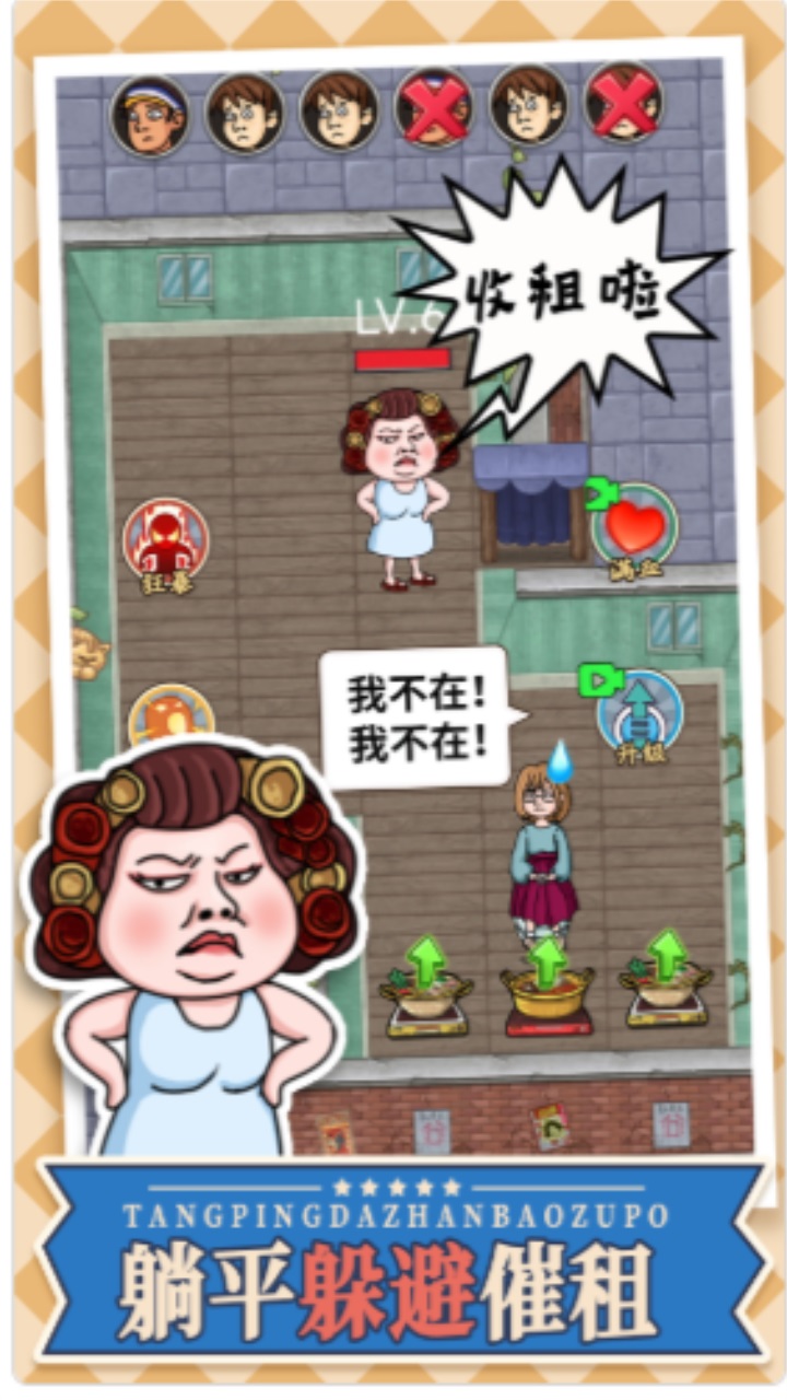 躺平大战包租婆 1.0安卓版
