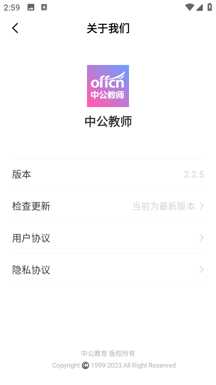 中公教师手机客户端 中公教师手机客户端