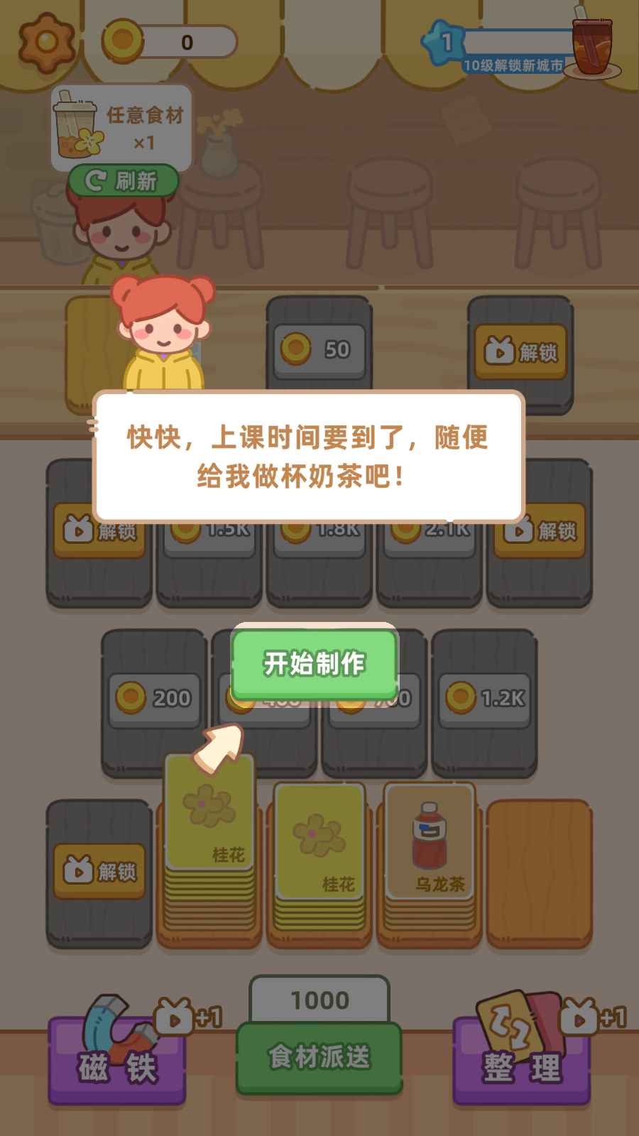 梦幻奶茶屋游戏