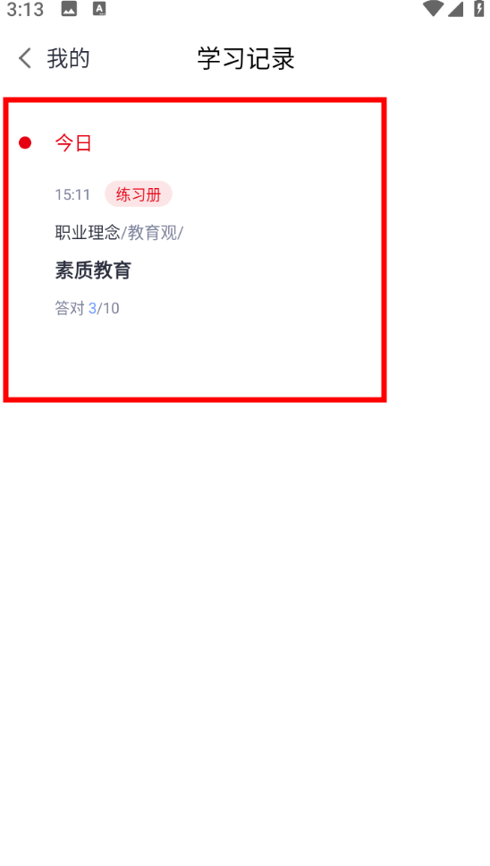中公教师手机客户端 中公教师手机客户端