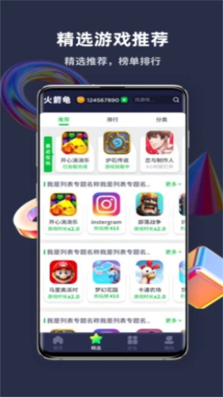 游乐元游戏盒子app 3.3.0安卓版