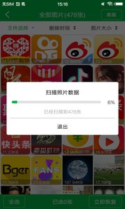 手机相册恢复 最新版app