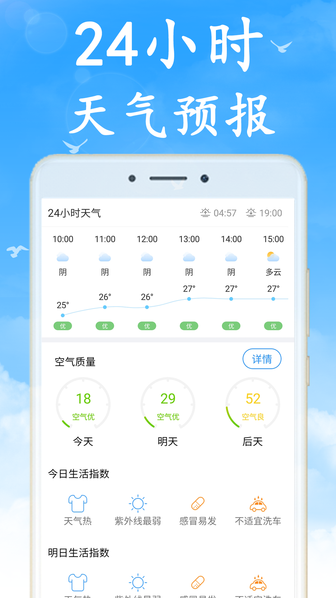 吉利天气最新版本 7.4.0安卓版