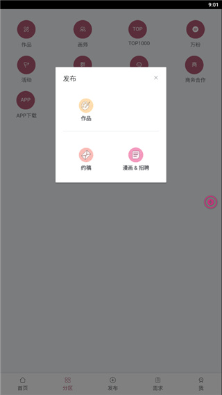 画师联盟APP最新版本 画师联盟APP最新版本