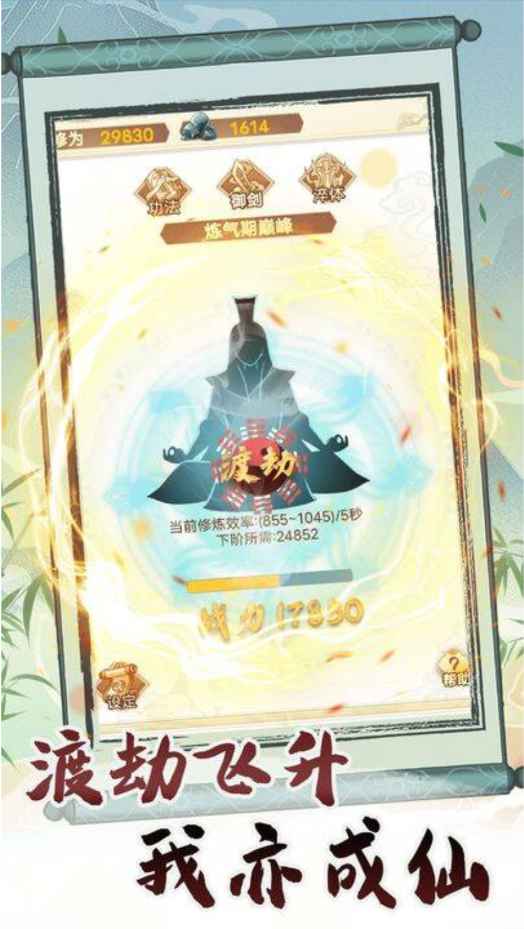 转世成为异界剑仙最新版 1.0.5.129安卓版