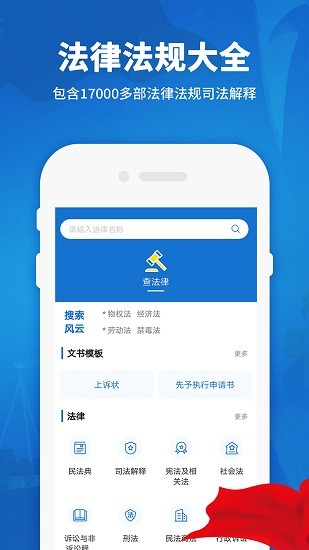 民法典汇编app