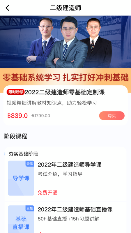 建工社微课程手机版 3.9.2安卓版