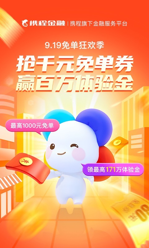 携程金融手机客户端 携程金融手机客户端