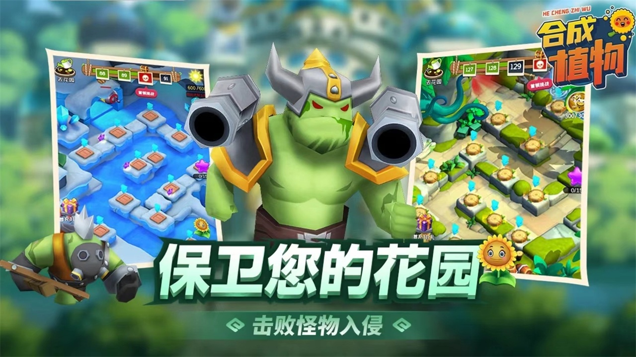 植物暴揍僵尸游戏 1.1.1中文版